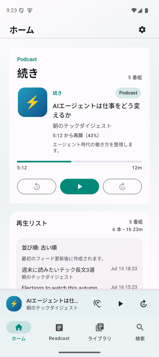 Android版プレイヤー