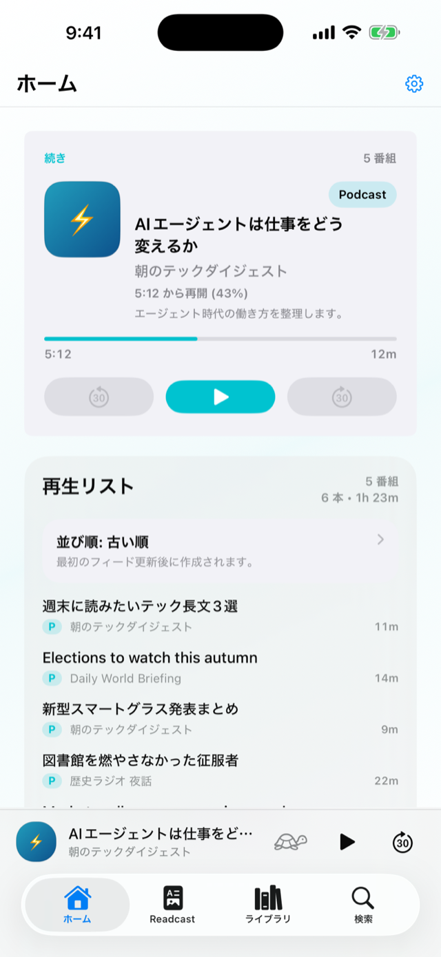 ホーム画面